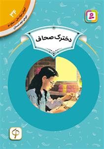 جلد کتاب دخترک صحاف