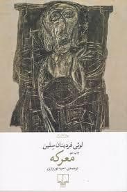 معرکه