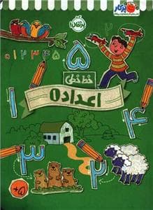 جلد کتاب خط خطی - اعداد 1