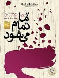 جلد کتاب با ما تمام میشود