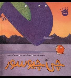 جلد کتاب چی چیوسور