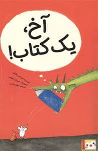 جلد کتاب آخ ، یک کتاب