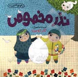 جلد کتاب نذر مخصوص