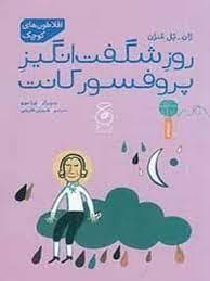 جلد کتاب افلاطون کوچک - روز شگفت انگیز پروفسور کانت