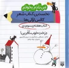 جلد کتاب من بلدم بخوانم کتاب سوم دی درخت خوب آفرین