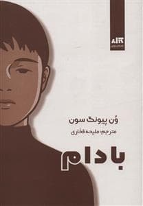 جلد کتاب بادام