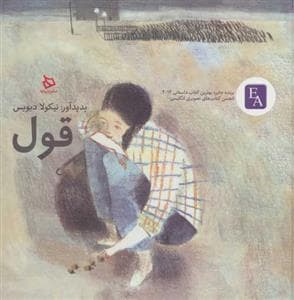 جلد کتاب قول