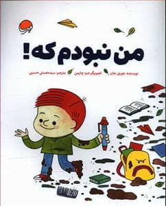 جلد کتاب من نبودم که