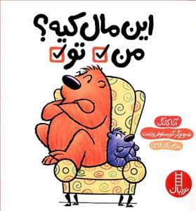 جلد کتاب این مال کیه ؟ من تو