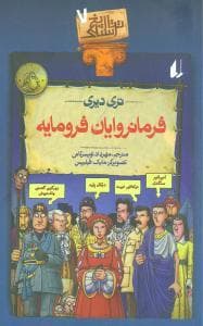 جلد کتاب تاریخ ترسناک 7 - فرمانروایان فرومایه