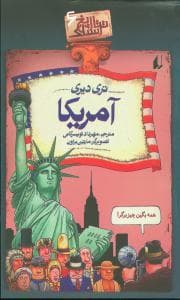 جلد کتاب تاریخ ترسناک 6 - آمریکا