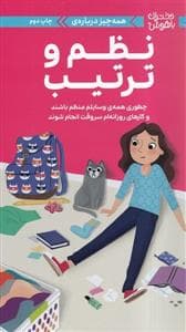 جلد کتاب دختران باهوش - همه چیز درباره نظم و ترتیب