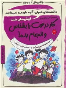 جلد کتاب چاشنی های آدم بودن / کار درست را بشناس و انجام بده