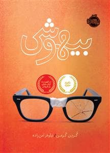 جلد کتاب بیهوشی