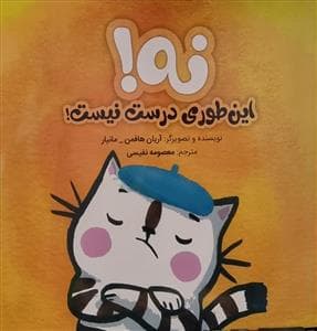 جلد کتاب نه! اینطوری درست نیست