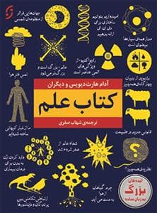 جلد کتاب کتاب علم