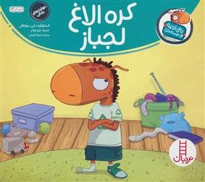 جلد کتاب تامی الاغه و دوستانش - کره الاغ لجباز