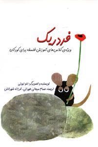 جلد کتاب فردریک