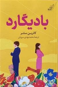 جلد کتاب بادیگارد