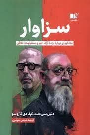 سزاوار