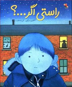 جلد کتاب راستی اگر ... ؟