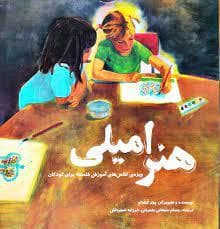 جلد کتاب هنر امیلی