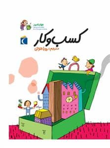 جلد کتاب جهان امروز 5 - کسب و کار