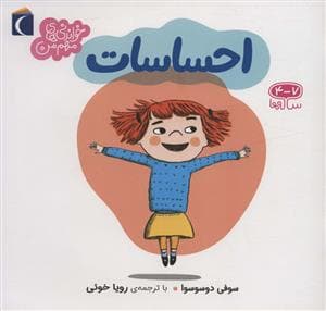 جلد کتاب خواندنی های مهم من - احساسات