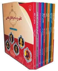 جلد کتاب مجموعه کامل 10 جلدی علم و ماجراهای علمی
