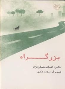 جلد کتاب بزرگراه