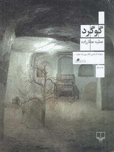 گوگرد