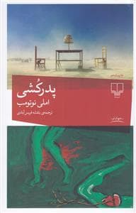 پدر کشی