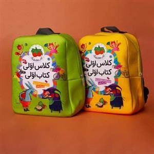 جلد کتاب کیف کتاب کلاس اولی کتاب اولی،همراه با کوله پشتی