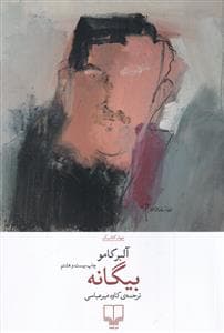 بیگانه