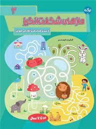 جلد کتاب ماز های شگفت انگیز 2