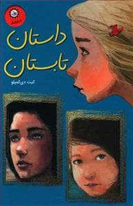 جلد کتاب مجموعه سه جلدی داستان تابستان