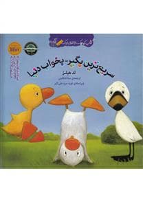 جلد کتاب کتاب کوچک از غاز و اردک/سریع ترین بگیربخواب دنیا