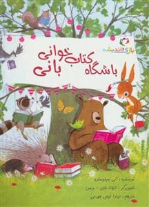 جلد کتاب باشگاه کتابخوانی بانی
