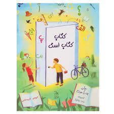 جلد کتاب کتاب کتاب است
