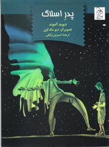 جلد کتاب پدر اسلاگ