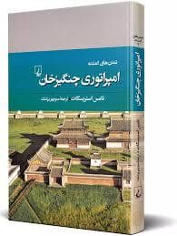 جلد کتاب تمدن های گم شده - یونان باستان