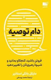 دام توصیه