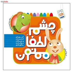 جلد کتاب چشم لطفا ممنون