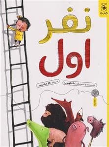 جلد کتاب نفر اول