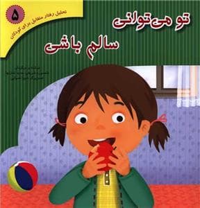 جلد کتاب تو می توانی سالم باشی