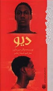 جلد کتاب دیو