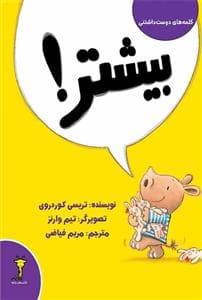 جلد کتاب کلمههای دوستداشتنی - بیشتر