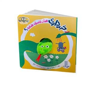 جلد کتاب کله بازی - خبر داری مار فامیل طنابه؟