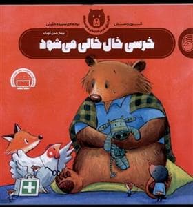 جلد کتاب خرسی خال خالی می شود