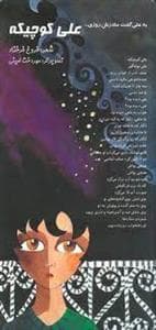 جلد کتاب علی کوچیکه